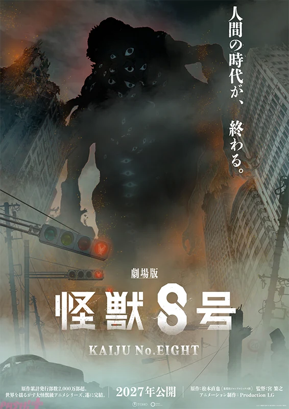 Official Kaiju No. 8 theatrical film super teaser visual