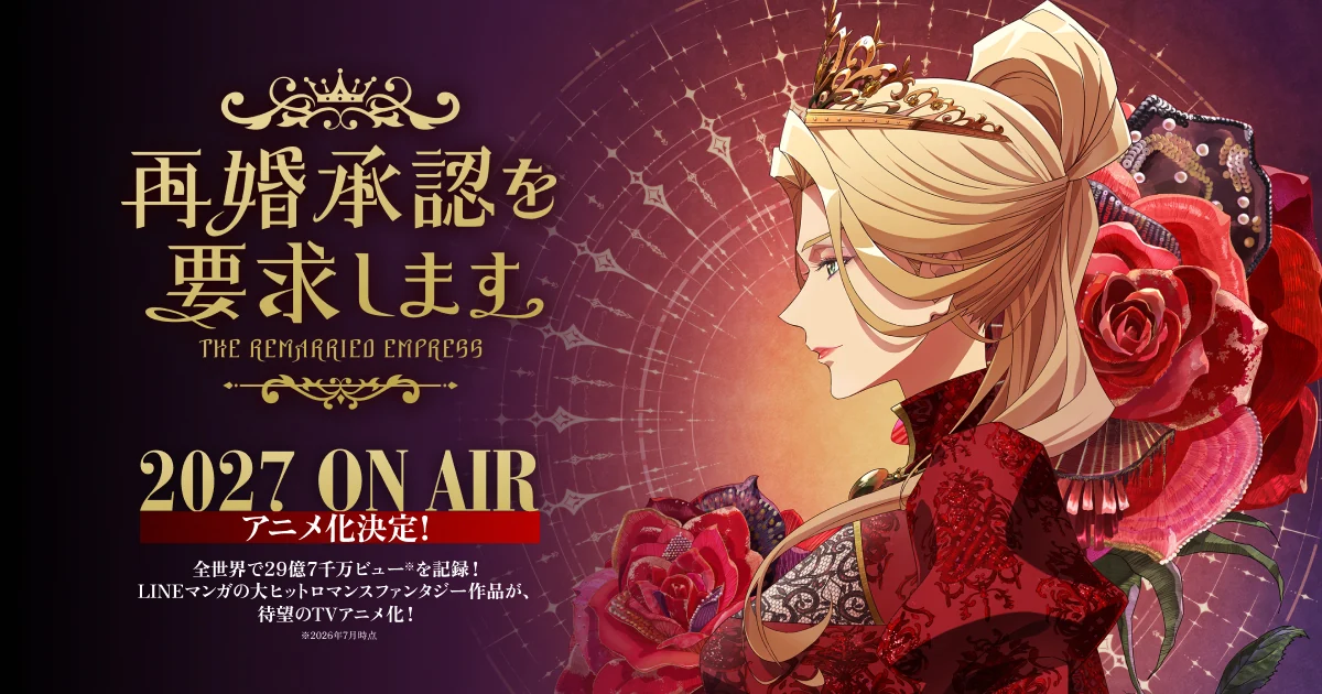 Official The Remarried Empress anime announcement art: Navier in a red-and-gold gown beside the title and 2027 broadcast announcement